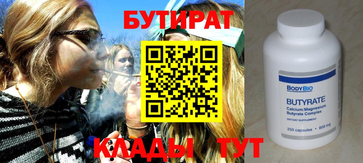 БУТИРАТ буратино Лянтор