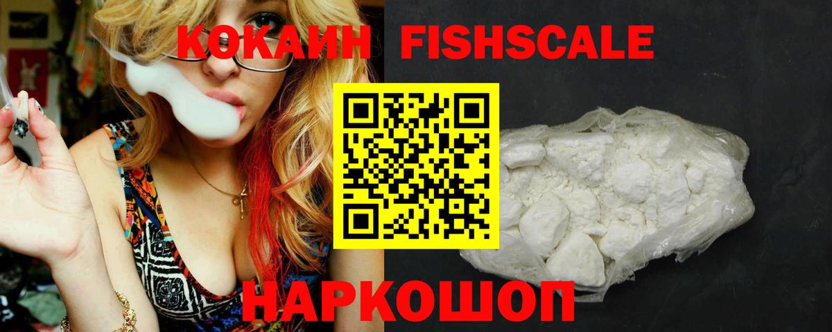 Лянтор  КОКАИН  COCAIN Fish Scale  Вход с VPN  Кокаин Боливия 