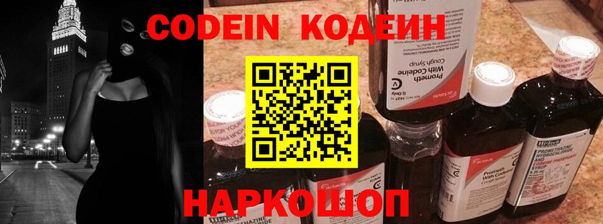 Кодеин напиток Lean (лин) Лянтор