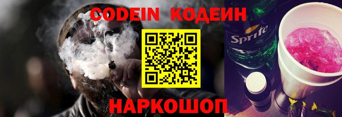 Кодеиновый сироп Lean Purple Drank  Вход с VPN  Кодеин напиток Lean (лин)  Лянтор 